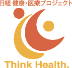 日経 健康・医療プロジェクト