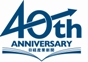 40周年ロゴ